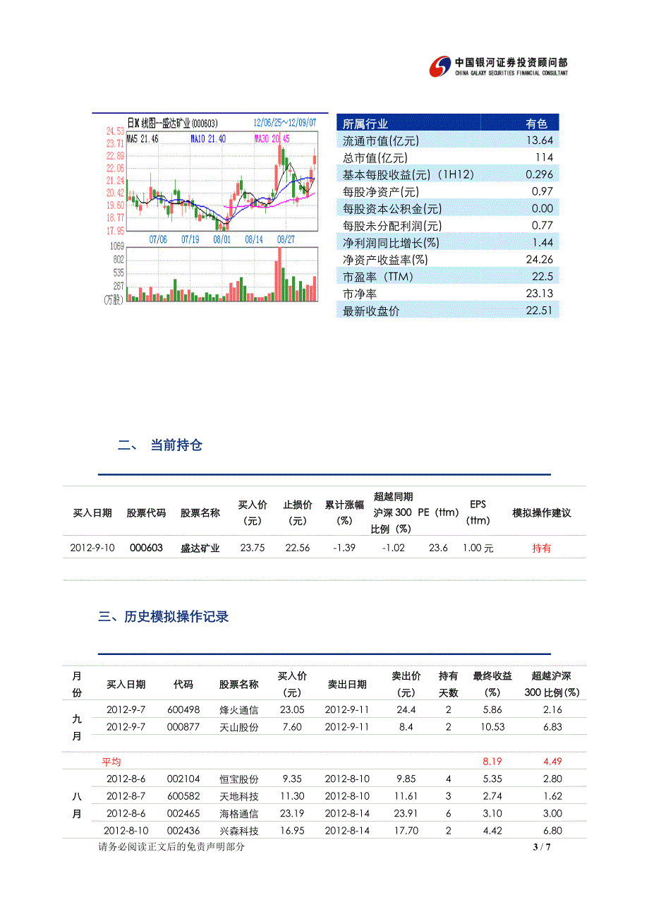 银河骏马20120912.doc_第3页