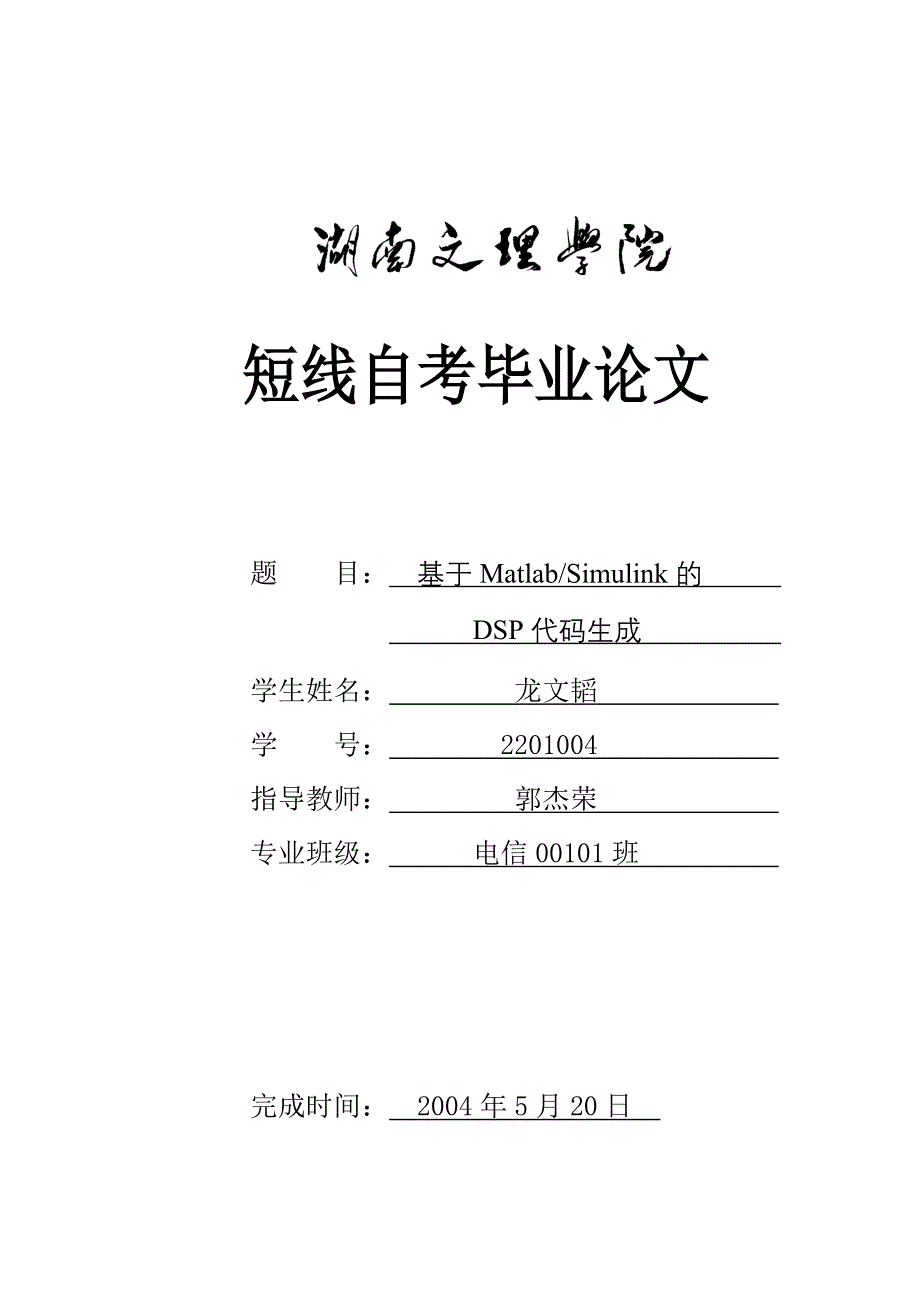 Matlab-Simulink的DSP代码生成_第1页