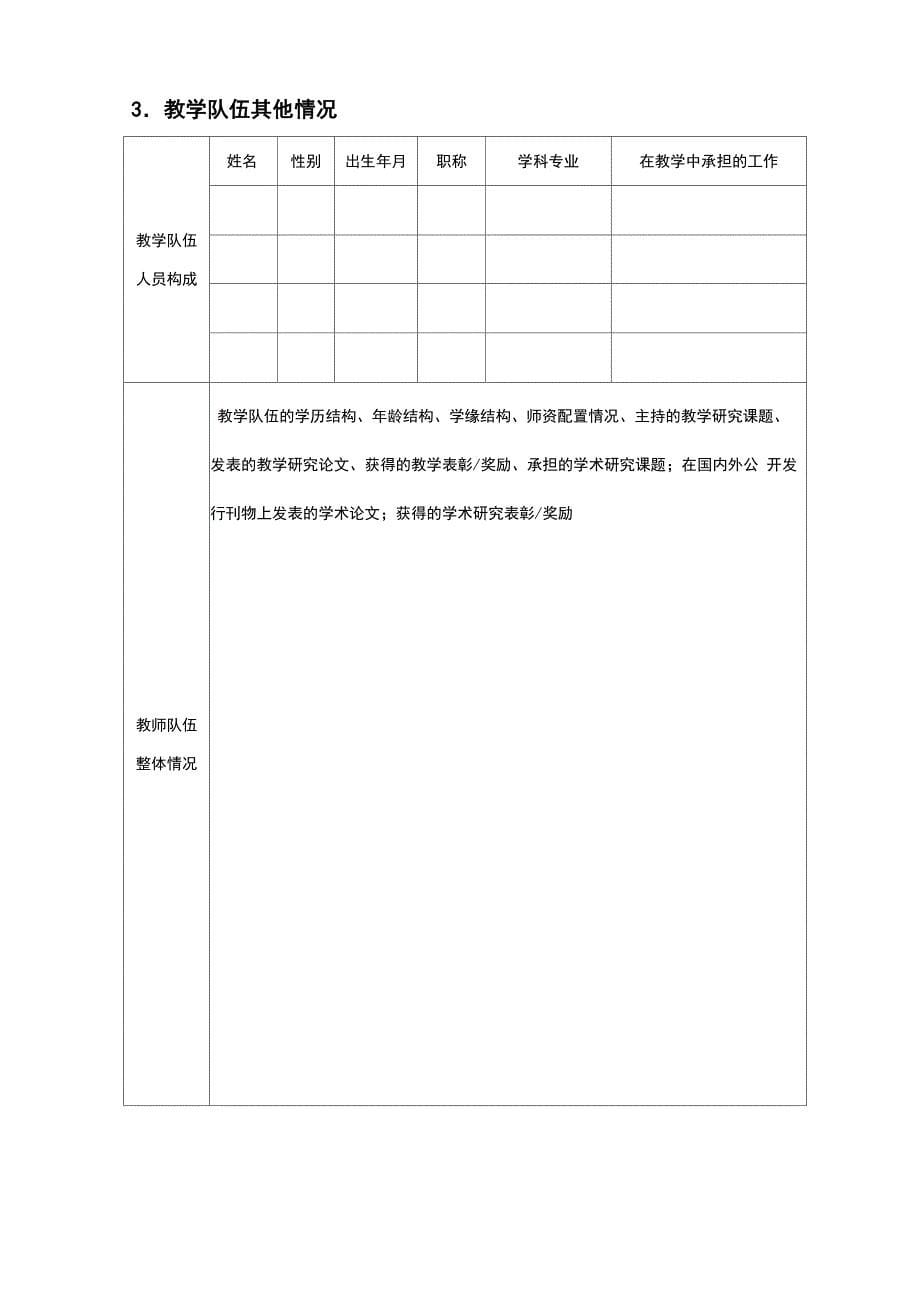 武汉大学通识教育选修课程_第5页