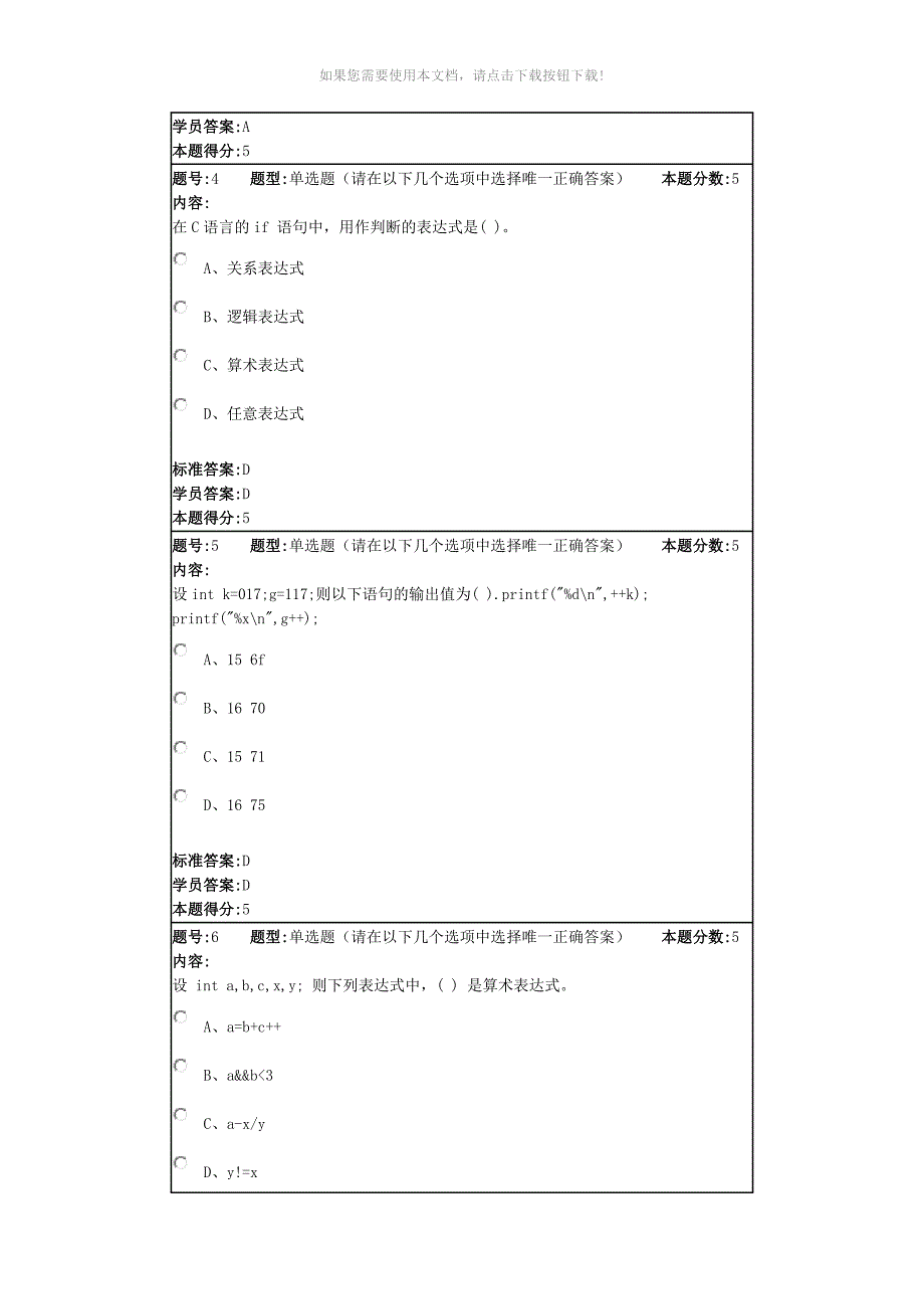 C语言(本)-华理_第3页