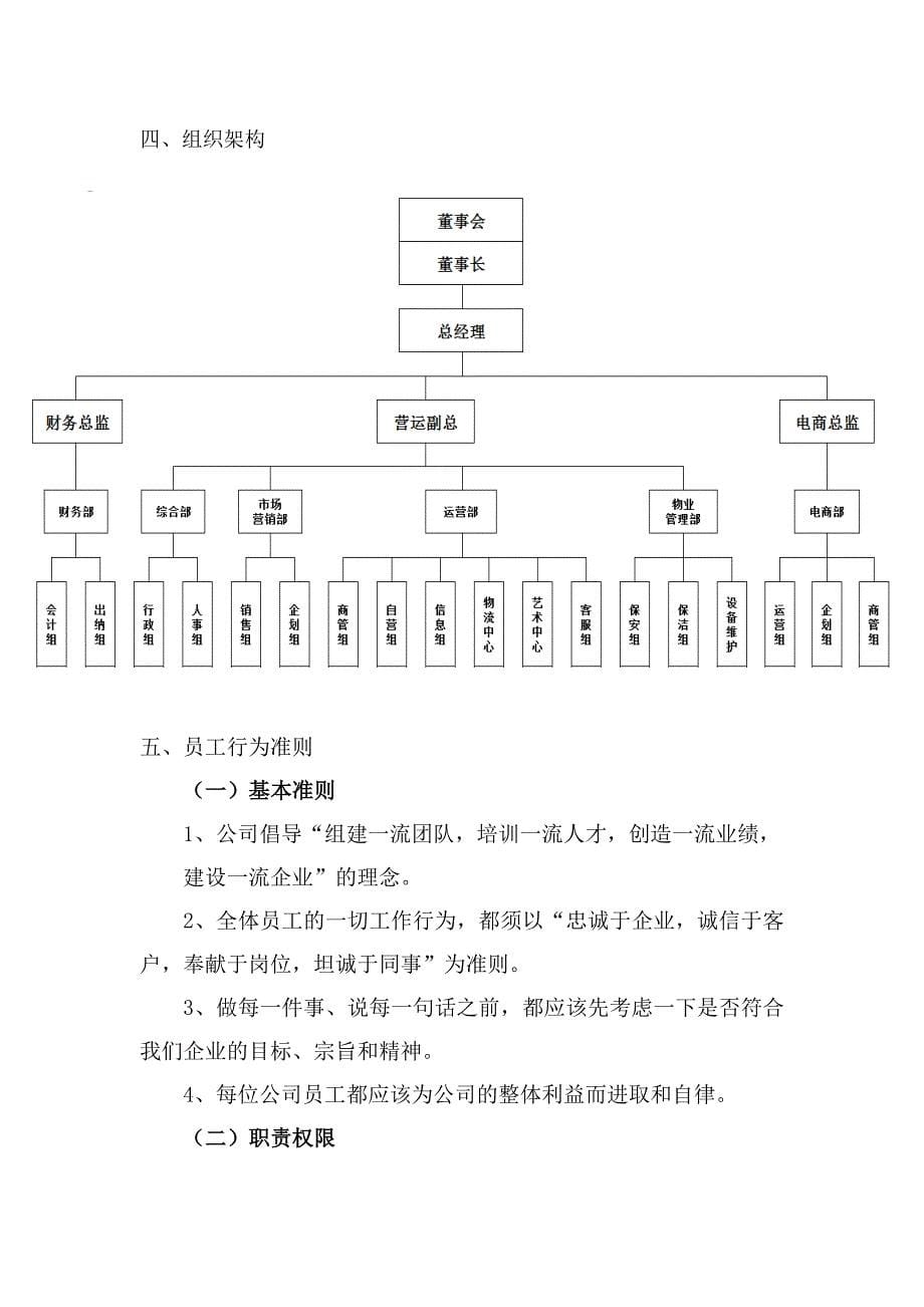 1.岗前培训内容及指导标准(员工手册)_第5页