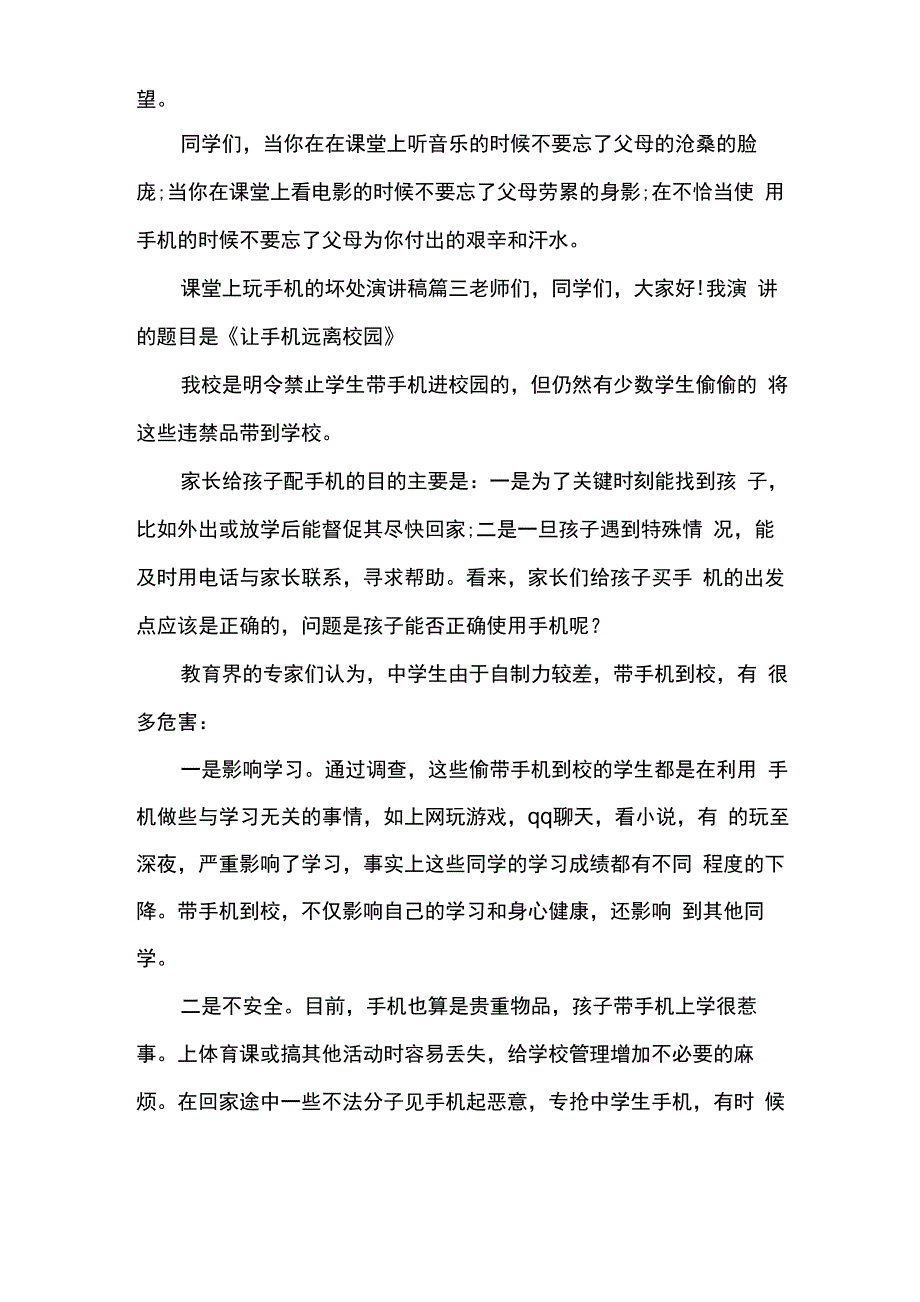 课堂上玩手机的坏处演讲稿_第3页