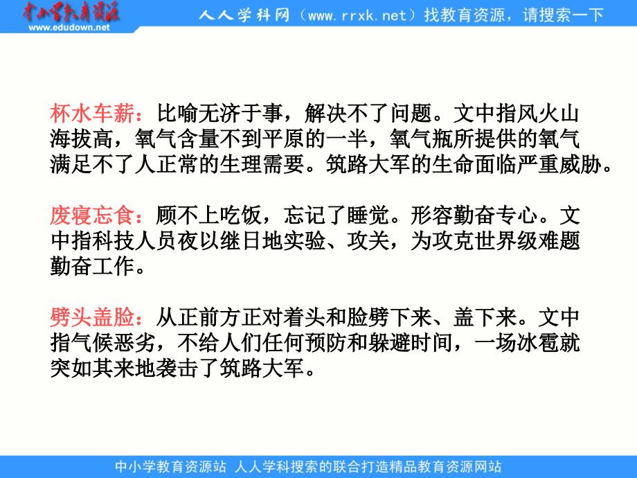 鲁教版四年级下册把铁路修到拉萨去课件4_第3页