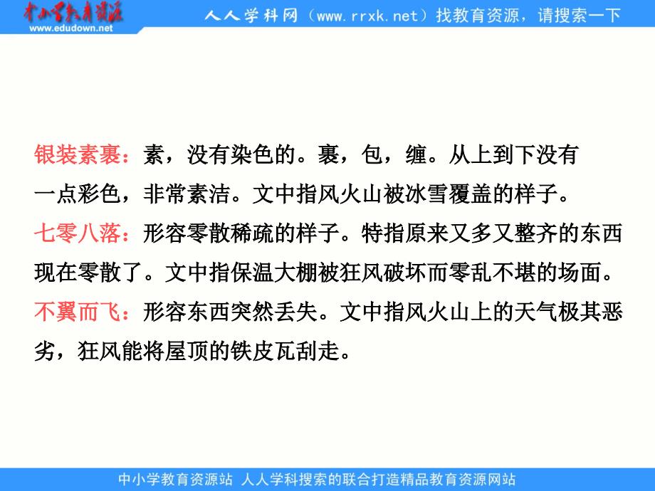 鲁教版四年级下册把铁路修到拉萨去课件4_第4页