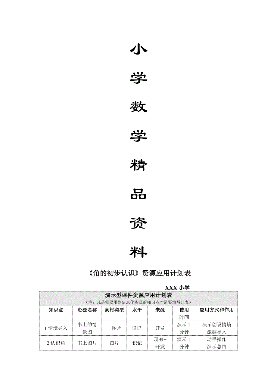 小学数学模块作业_第1页