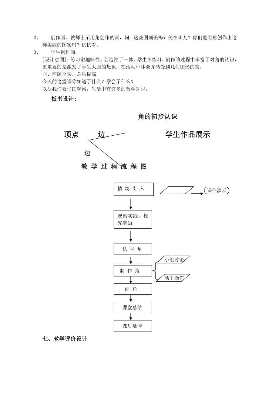 小学数学模块作业_第5页