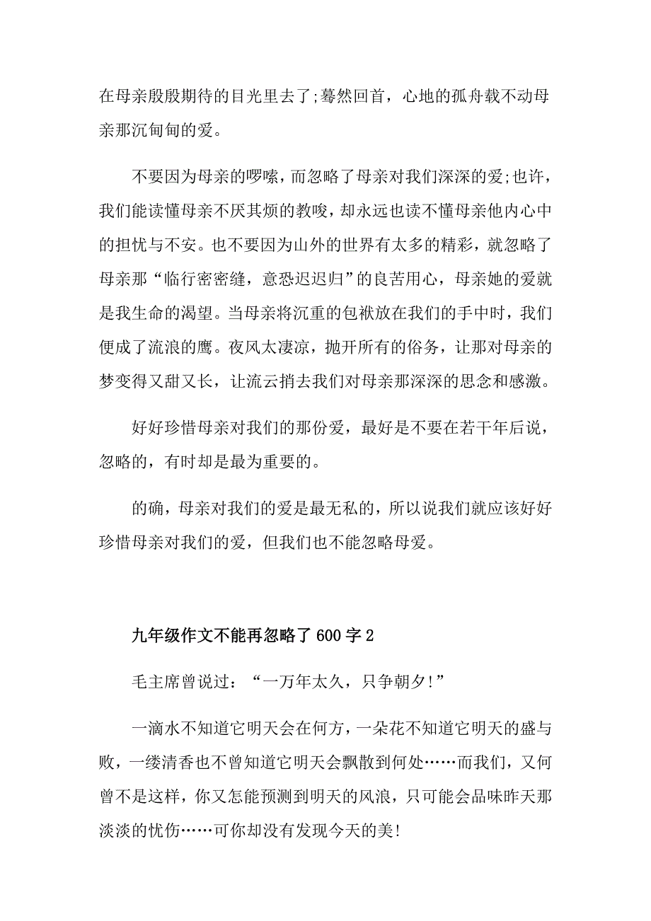 九年级作文不能再忽略了600字_第2页