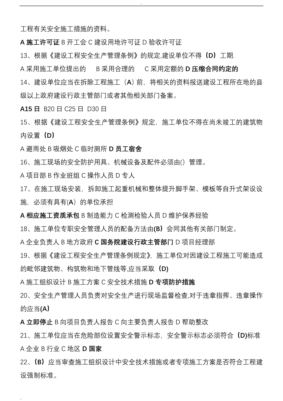 安全员试题及答案_第2页