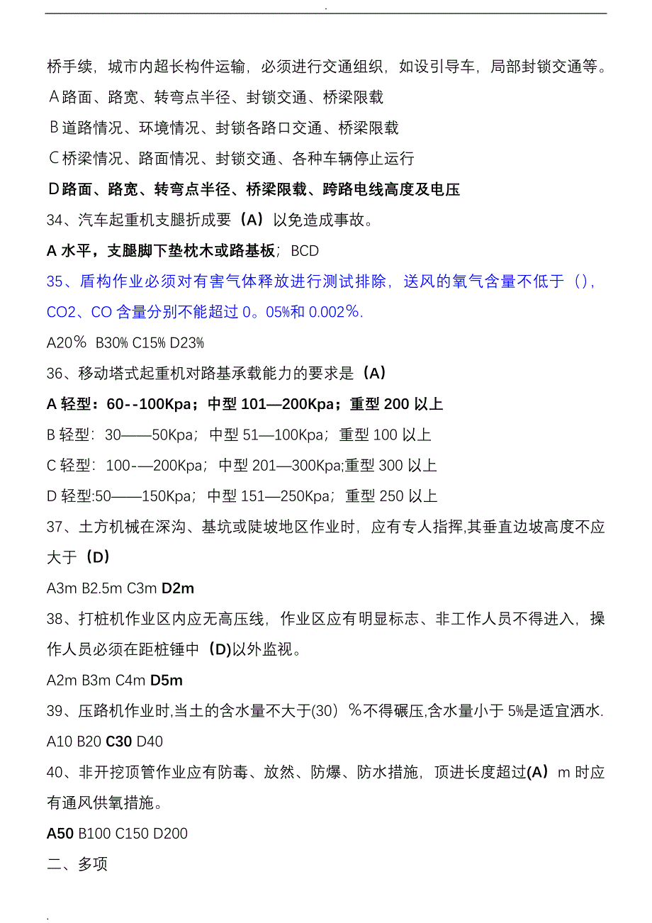 安全员试题及答案_第4页