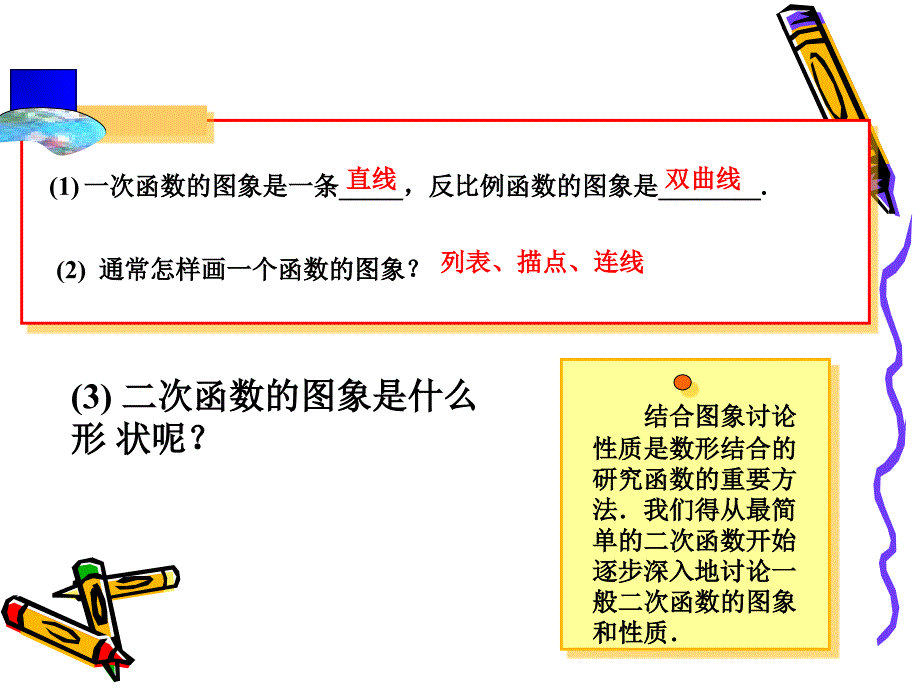 （课件2）261二次函数_第2页