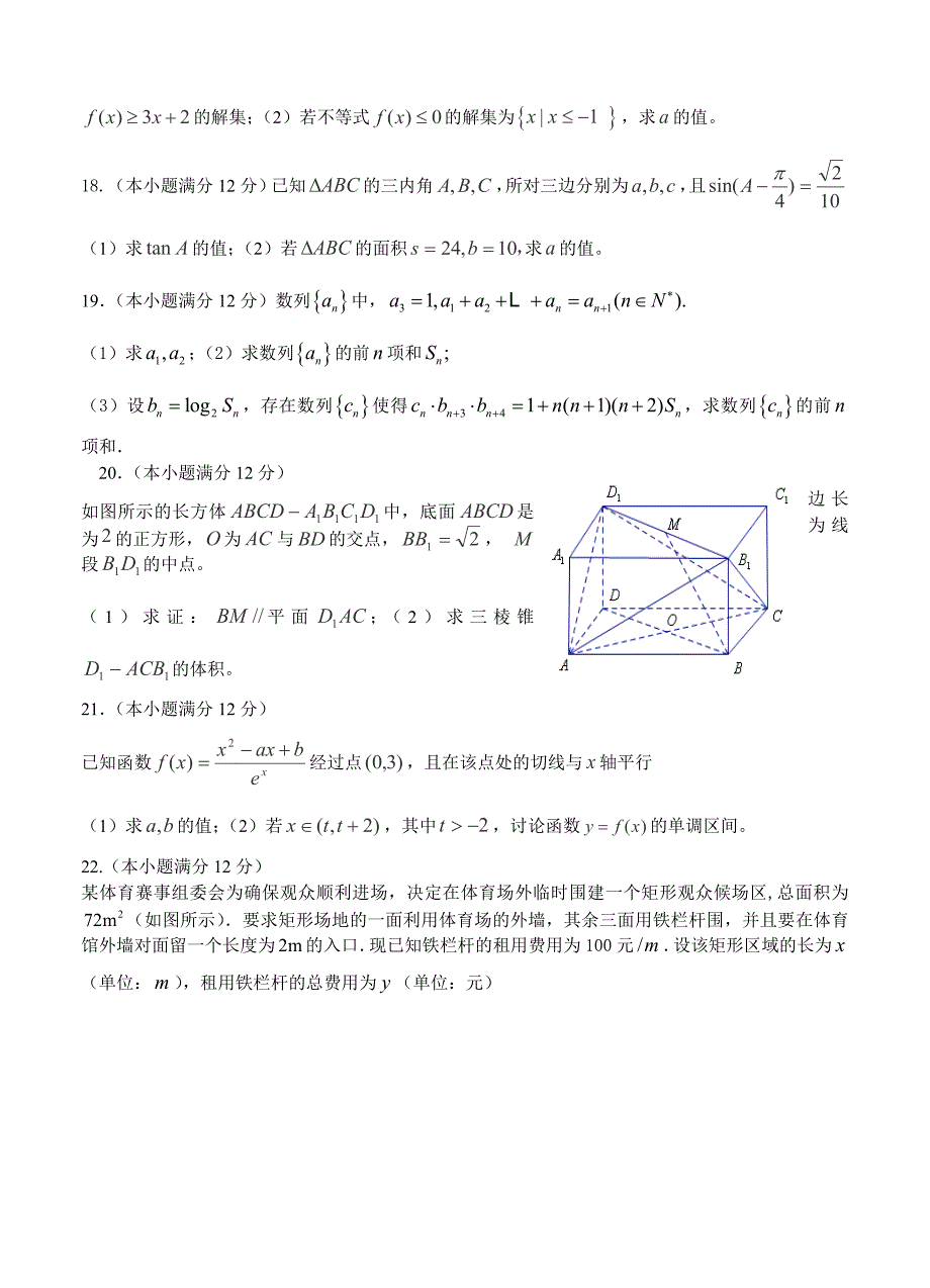 【最新资料】四川省雅安市天全中学高三9月月考数学文试题含答案_第3页