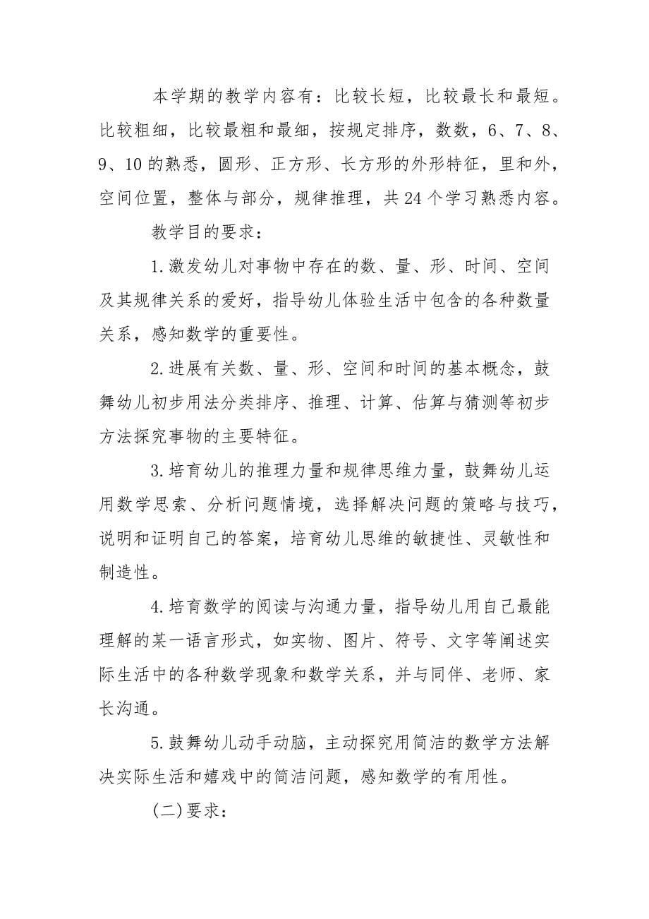 关于幼儿园小班教学方案范文九篇.docx_第5页