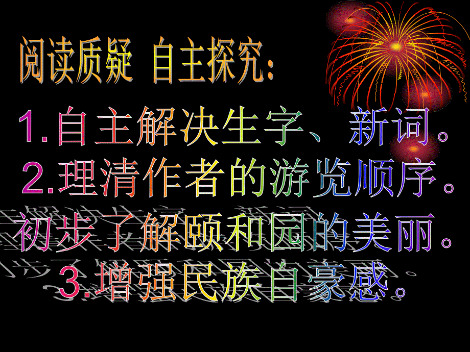 小学语文四年级上册《颐和园》_第3页