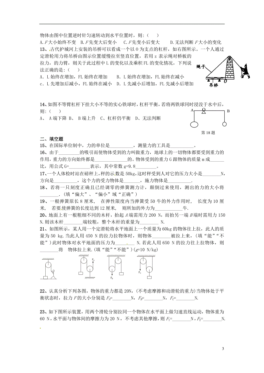 广西平南县六陈高级中学中考物理一轮复习资料 第十一讲 力与机械（无答案） 新人教版_第3页