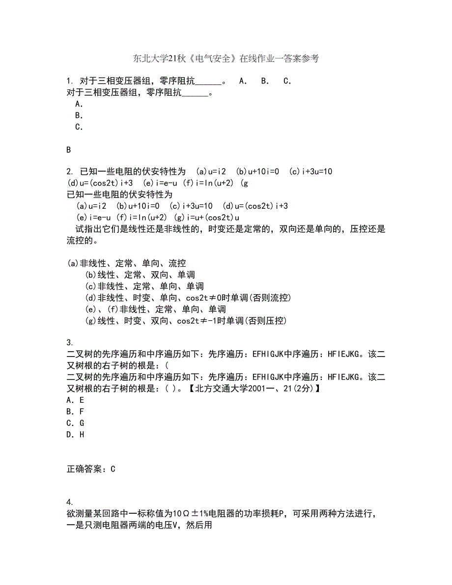 东北大学21秋《电气安全》在线作业一答案参考33_第1页