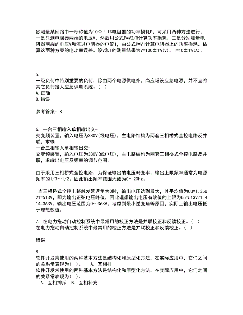 东北大学21秋《电气安全》在线作业一答案参考33_第2页