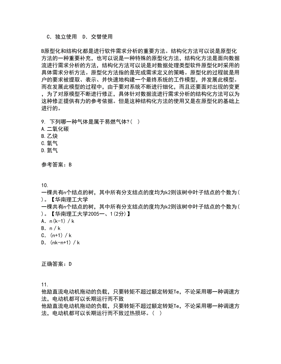 东北大学21秋《电气安全》在线作业一答案参考33_第3页