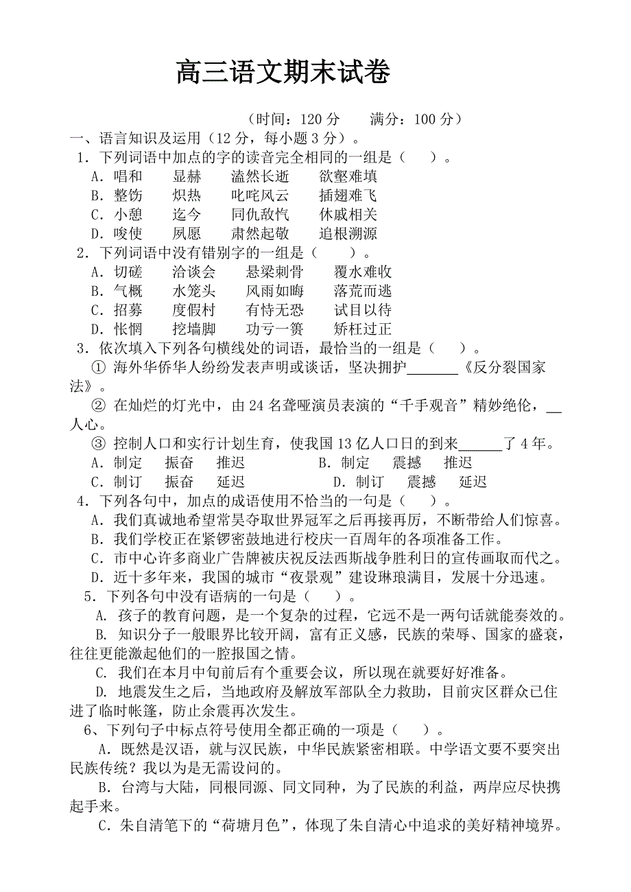 高三语文试卷.doc_第1页