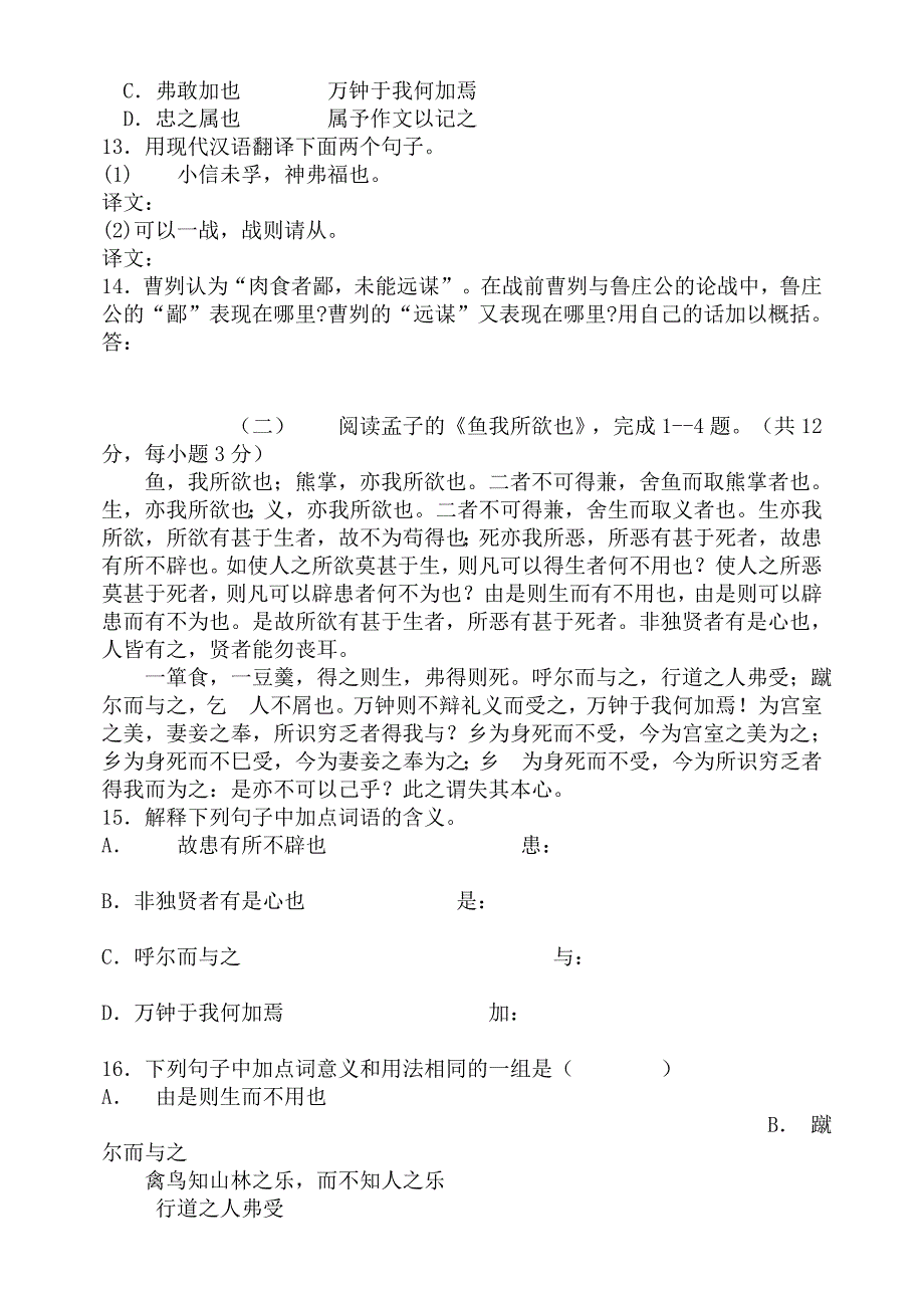 高三语文试卷.doc_第4页