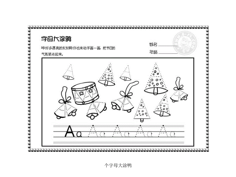 个字母大涂鸭课件_第2页