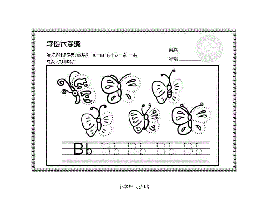 个字母大涂鸭课件_第3页