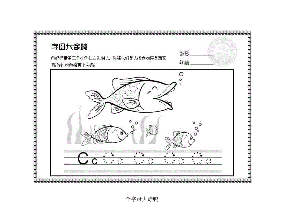 个字母大涂鸭课件_第4页