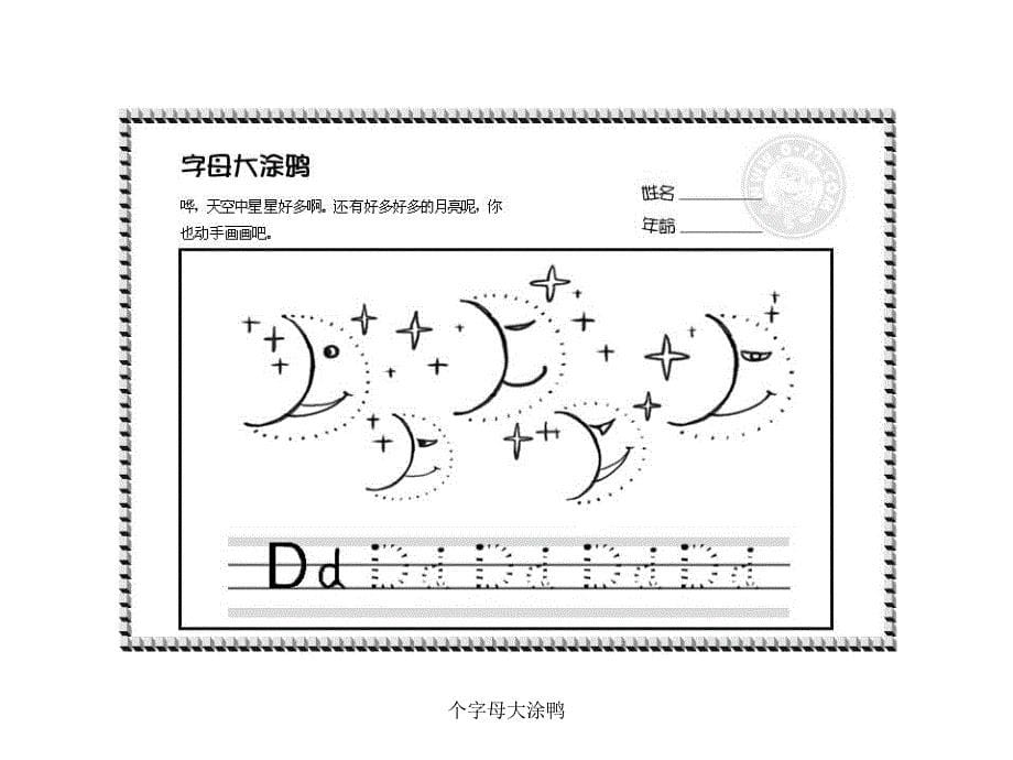 个字母大涂鸭课件_第5页