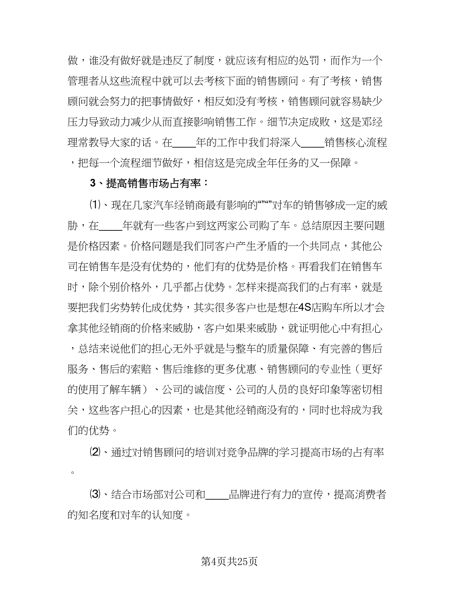 公司2023年度个人工作计划及目（九篇）.doc_第4页