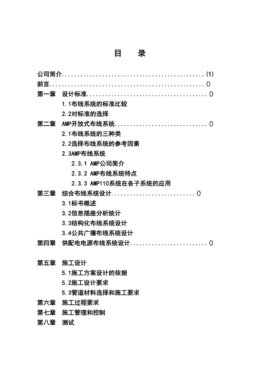 金旅信托布线方案_第2页