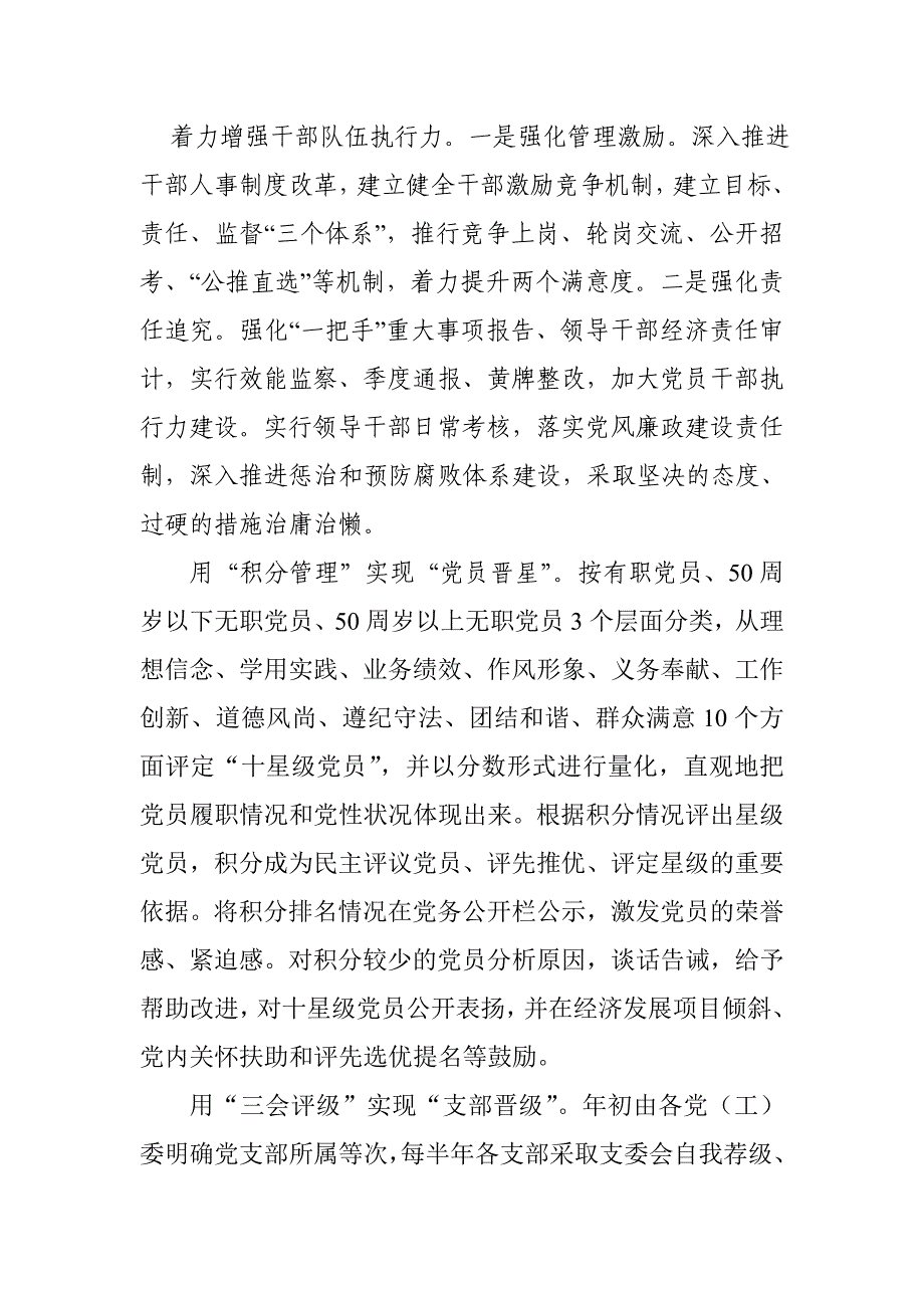 回龙村汇报支部晋级、党员晋星汇报材料_第3页