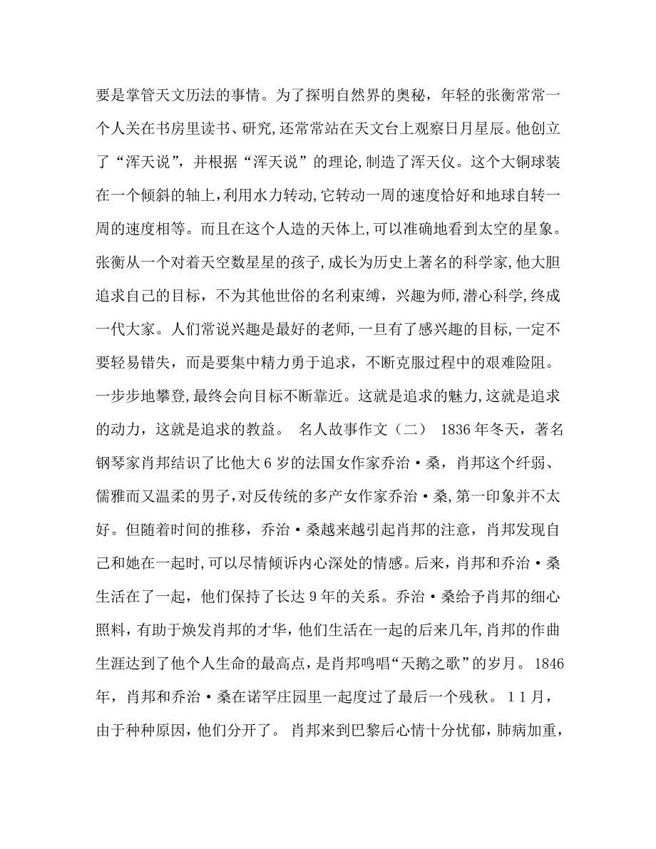 名人故事250字作文_第2页