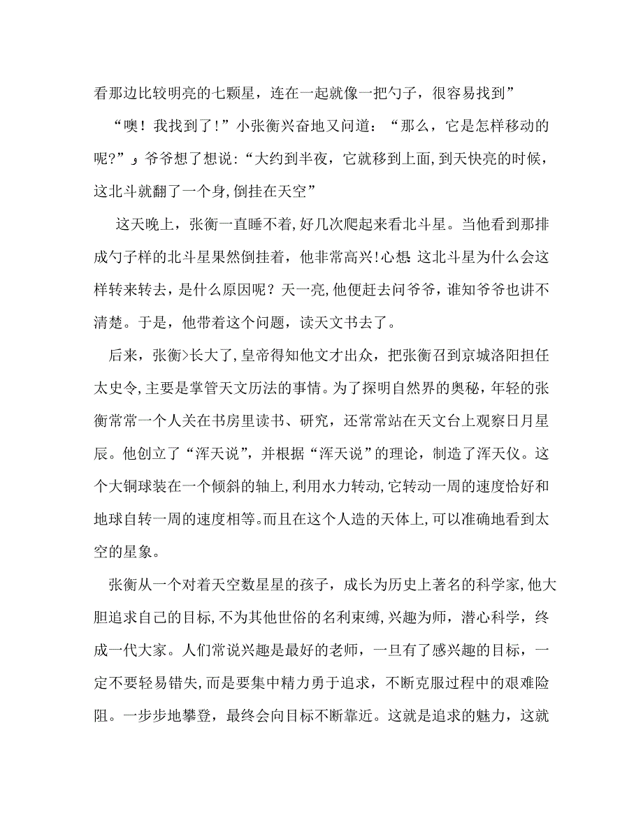 名人故事250字作文_第5页