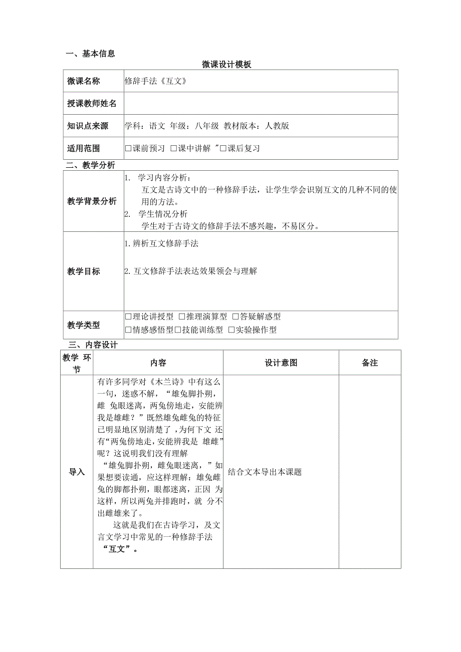 修辞手法《互文》_第1页