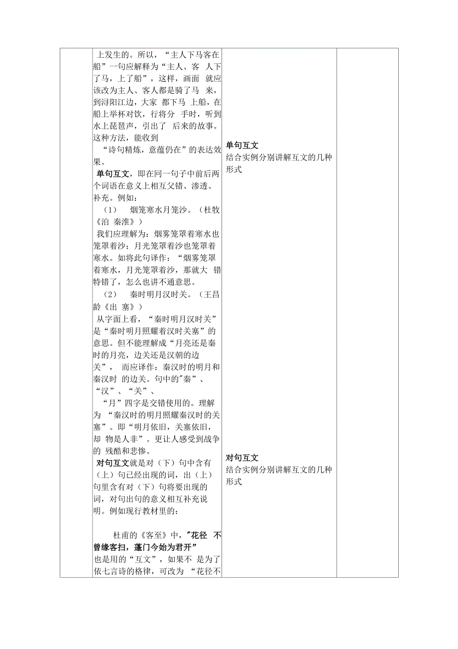 修辞手法《互文》_第3页