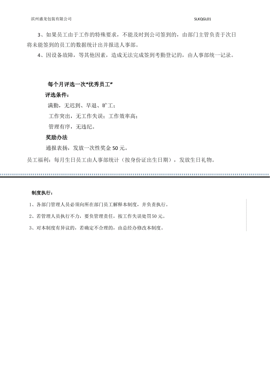 考勤管理制度_第3页