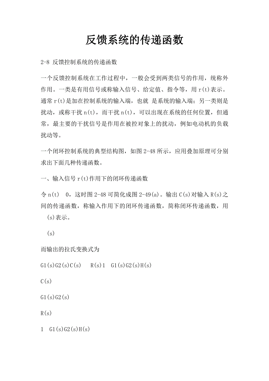 反馈系统的传递函数_第1页