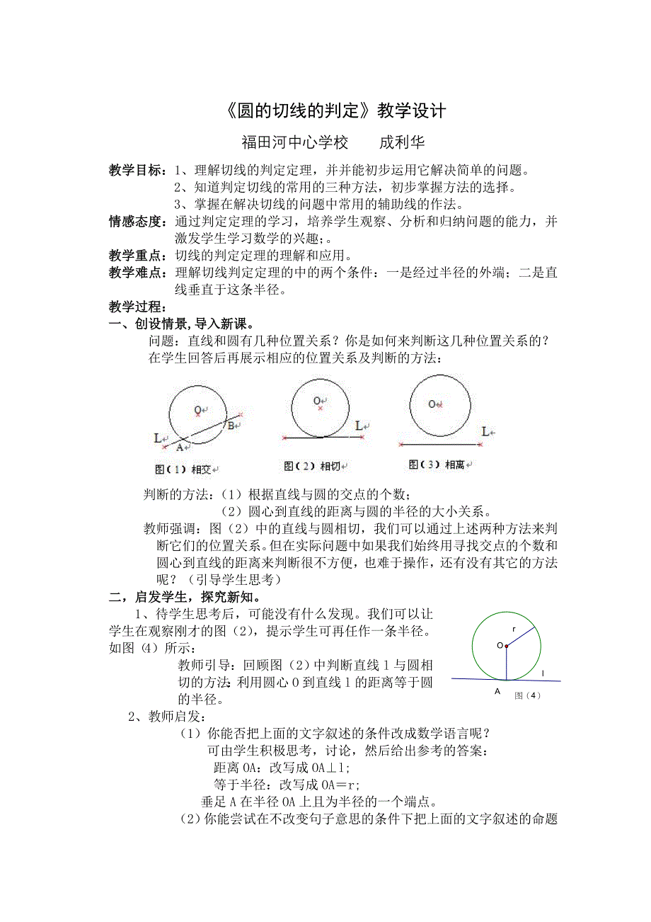 圆的切线的判定(教案)_第1页