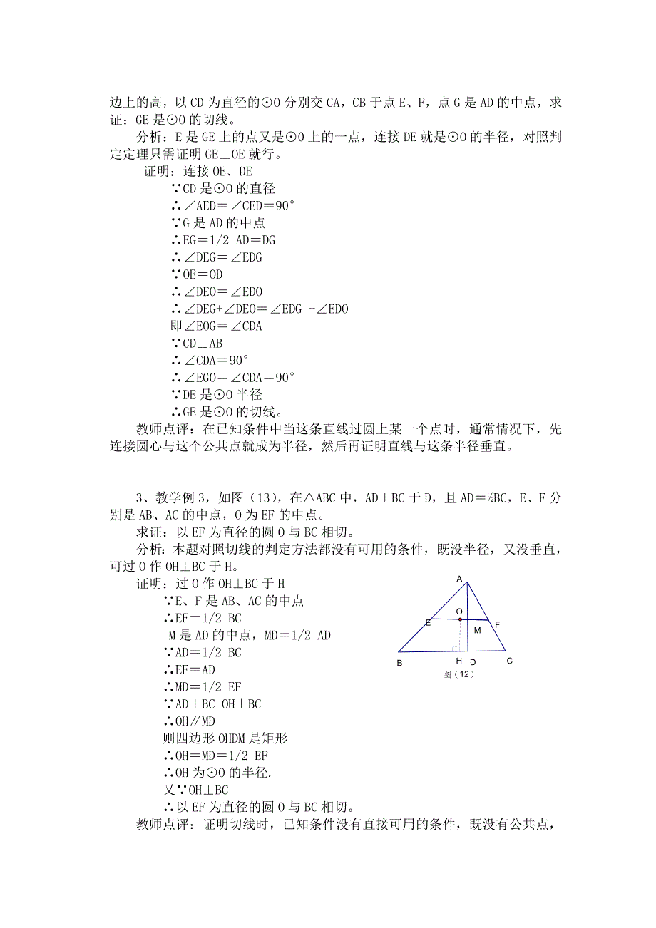 圆的切线的判定(教案)_第3页