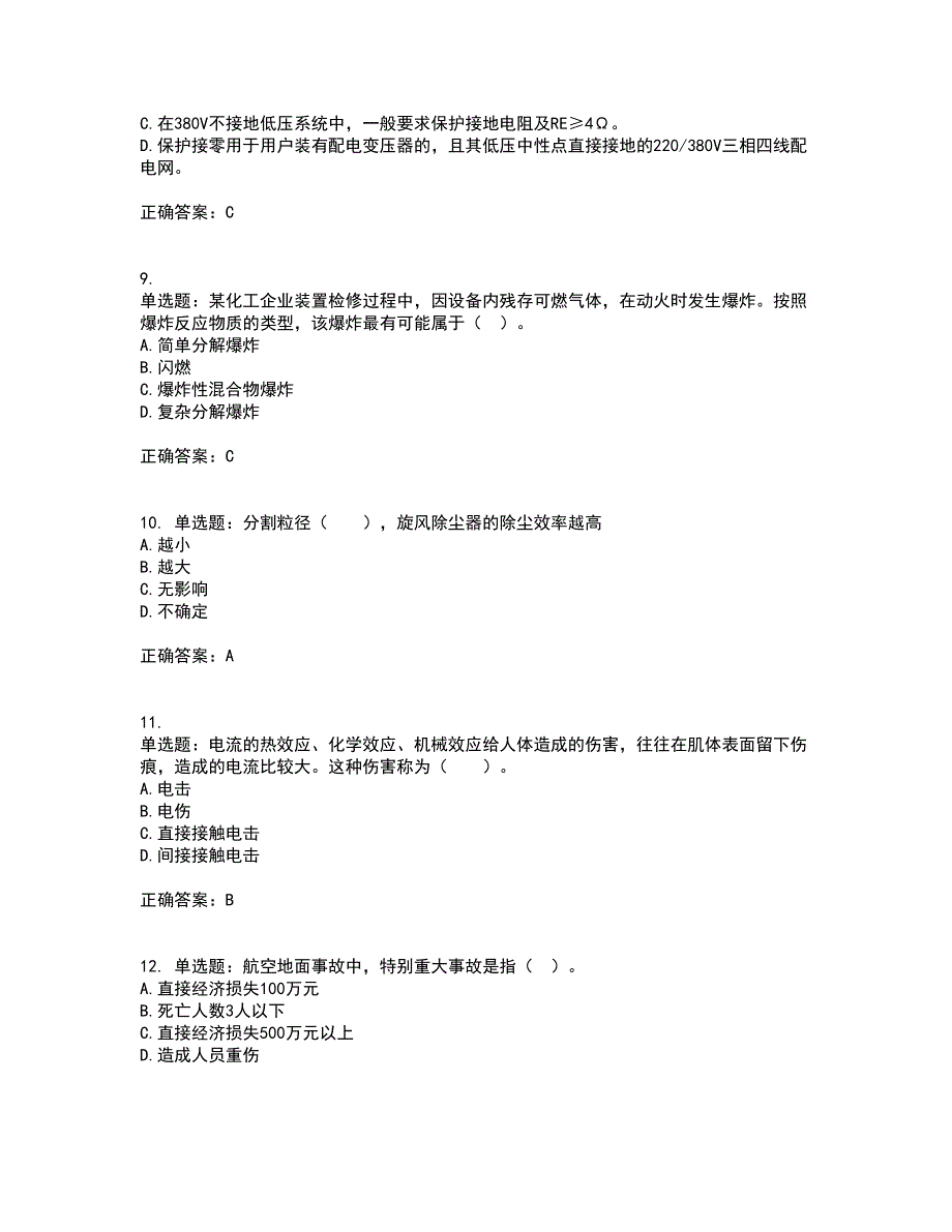 2022年注册安全工程师考试生产技术全考点考试模拟卷含答案76_第3页