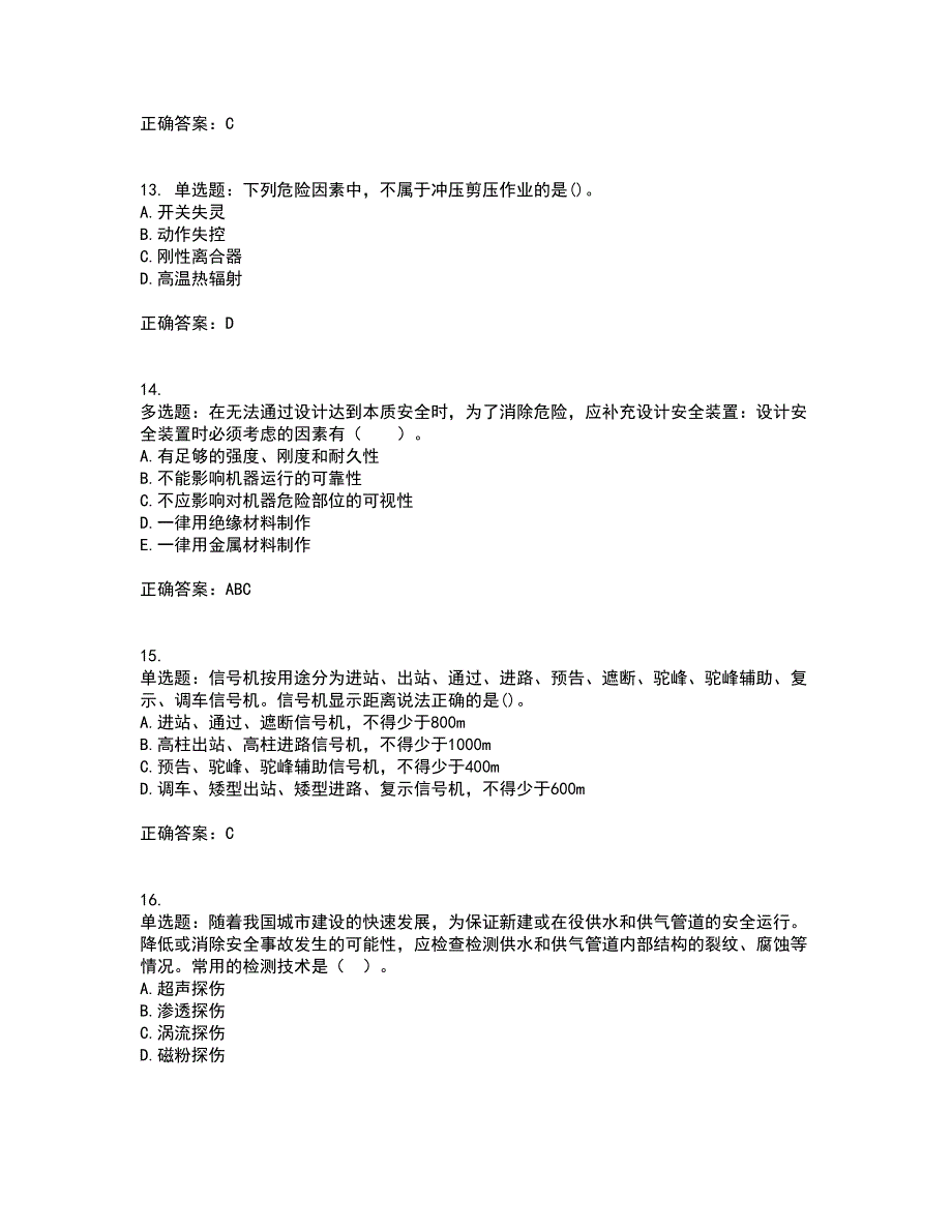 2022年注册安全工程师考试生产技术全考点考试模拟卷含答案76_第4页