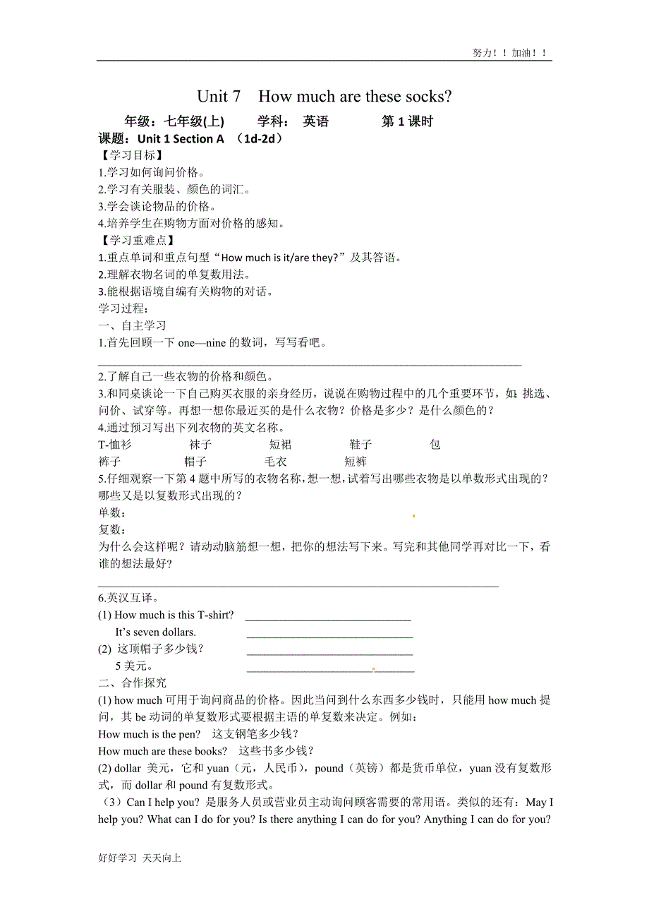 人教版初中初一年级七年级英语上册--导学案Unit7-How-much-are-these-sock_第1页