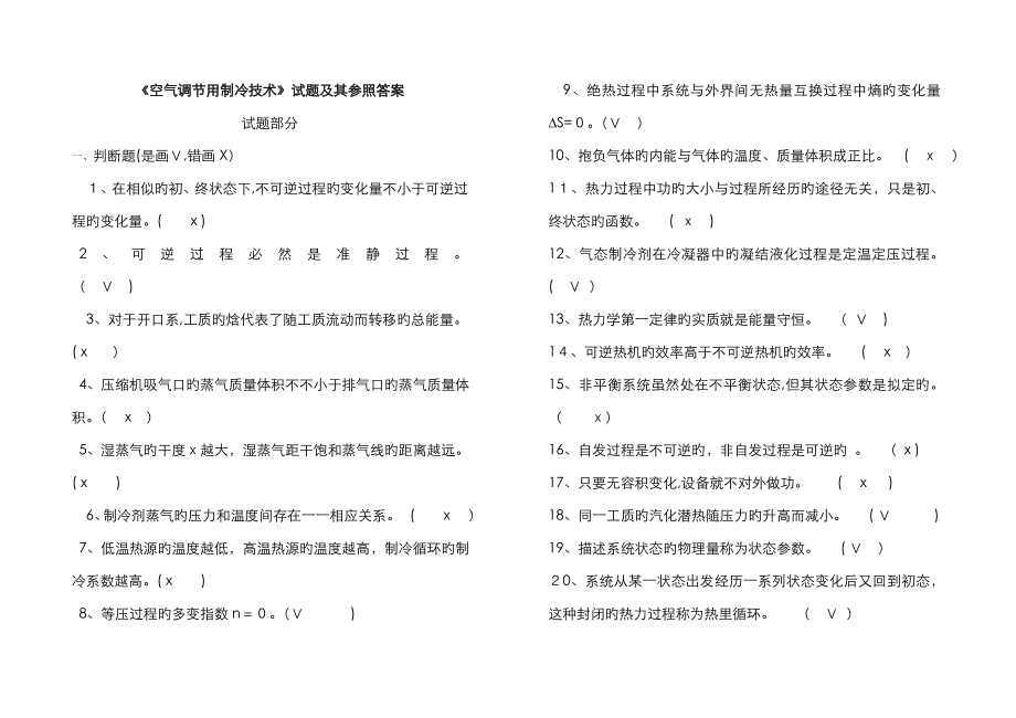 制冷试题及参考答案_第1页