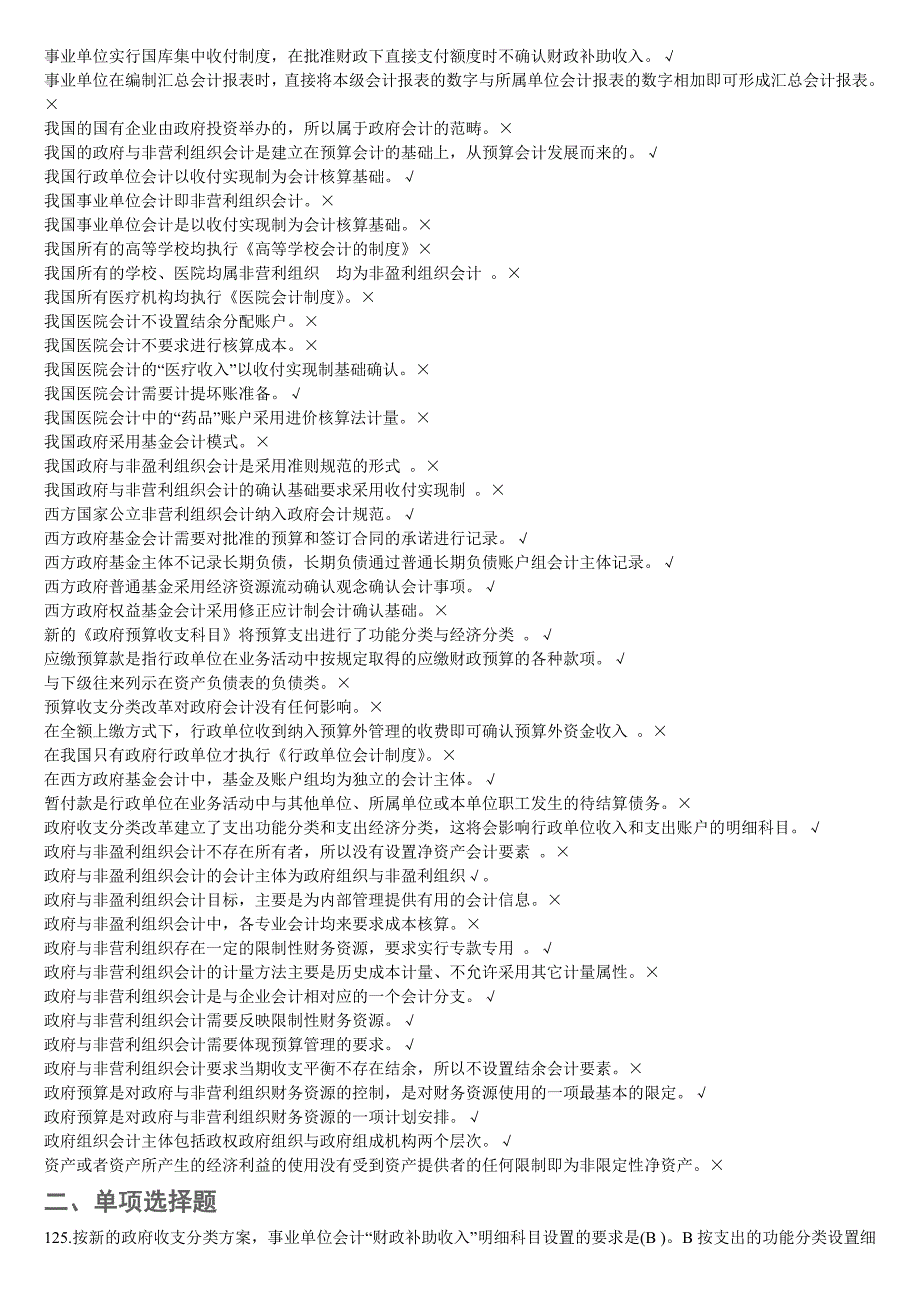 《政府与非盈利组织会计》期末复习资料_第2页