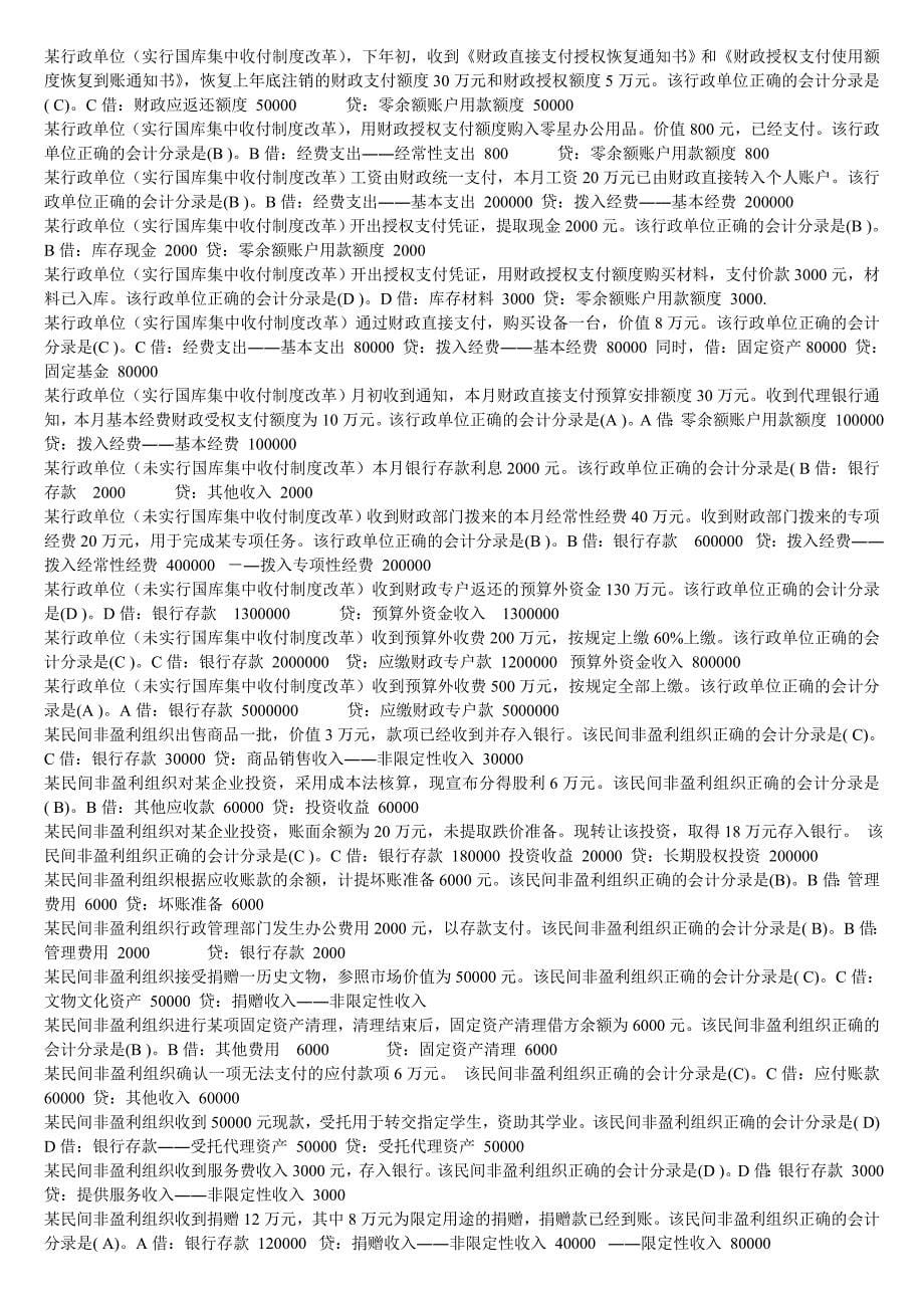 《政府与非盈利组织会计》期末复习资料_第5页