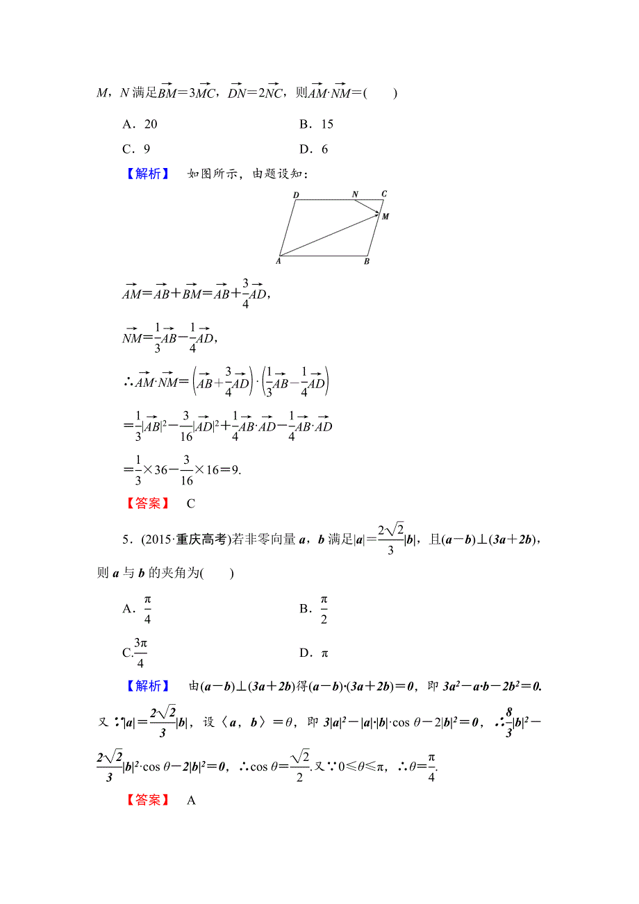 最新【课堂坐标】高中数学北师大版必修四学业分层测评：第2章 167;5　从力做的功到向量的数量积 Word版含解析_第2页