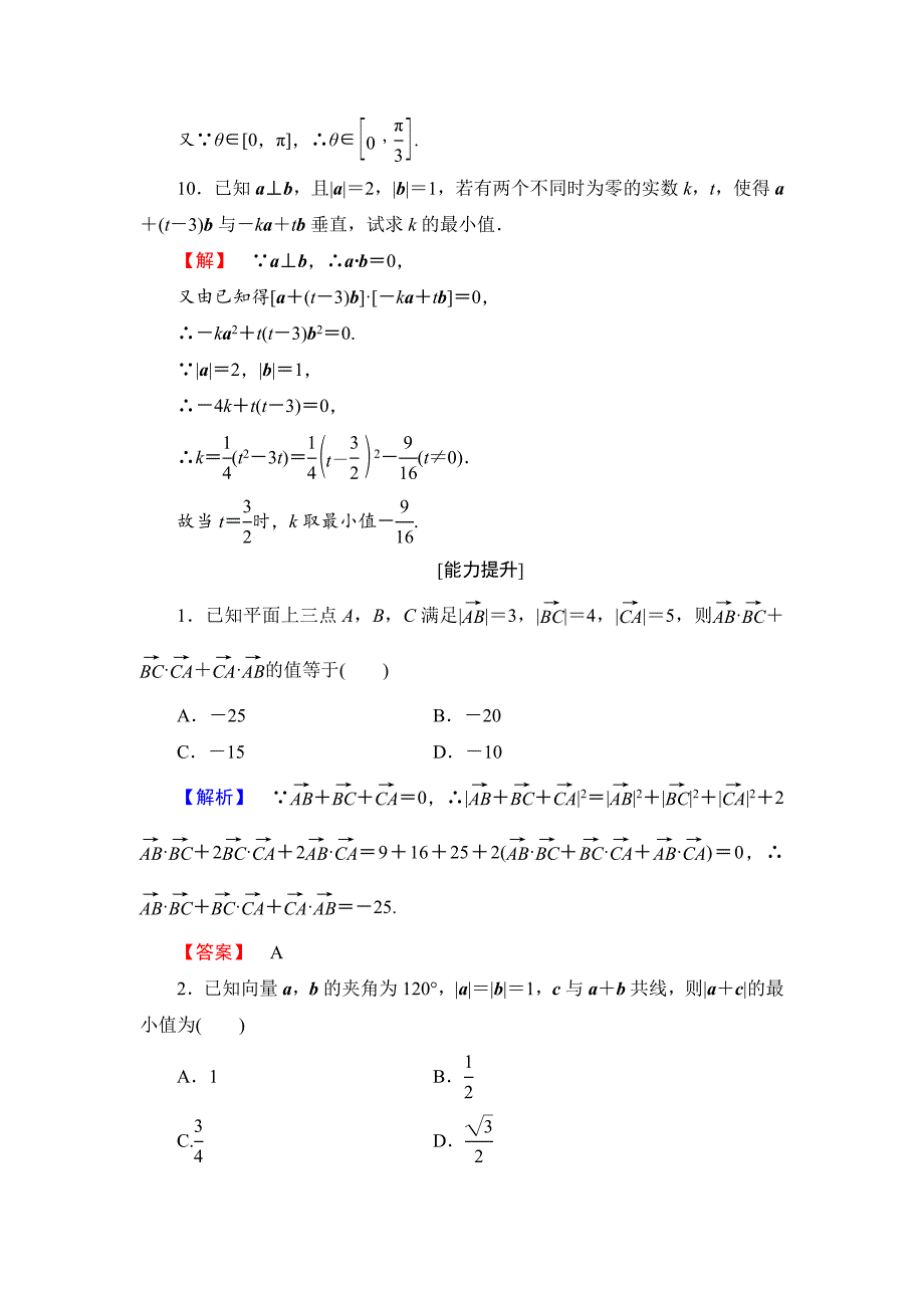 最新【课堂坐标】高中数学北师大版必修四学业分层测评：第2章 167;5　从力做的功到向量的数量积 Word版含解析_第4页