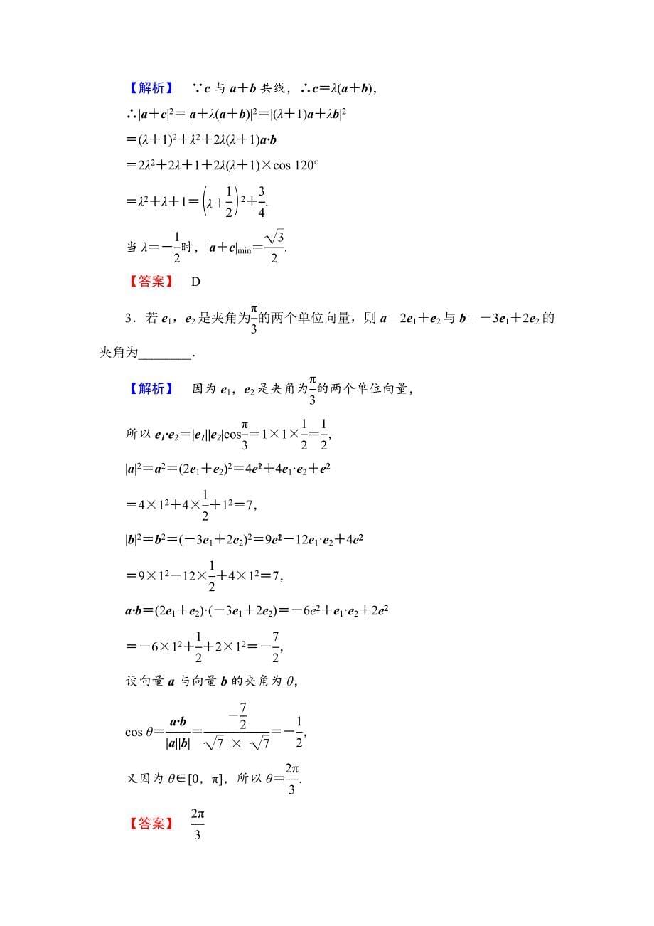 最新【课堂坐标】高中数学北师大版必修四学业分层测评：第2章 167;5　从力做的功到向量的数量积 Word版含解析_第5页