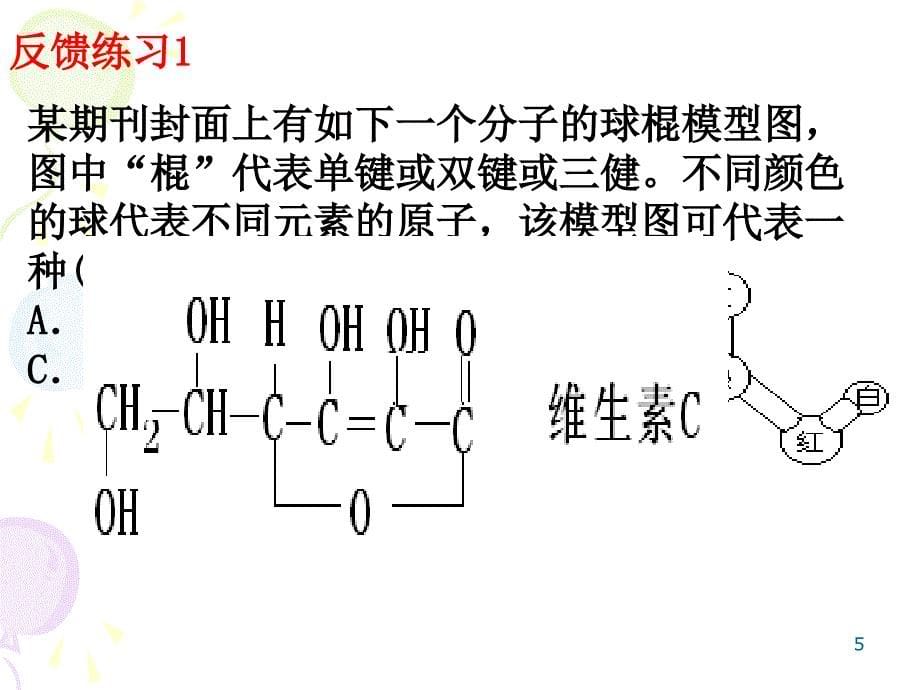 官能团的性质和应用_第5页