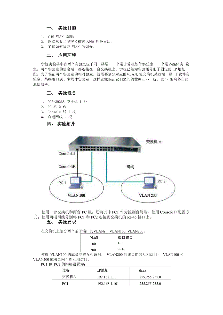 交换机VLAN划分实验_第1页