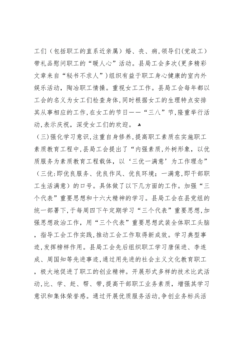 县区地税局工会工作自查报告_第3页